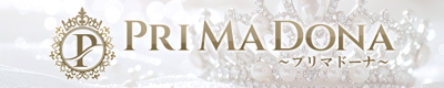 調布/高円寺/所沢メンズエステ「PriMaDona(プリマドーナ)」