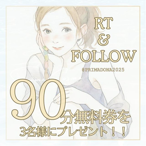 Xにてキャンペーン中！ぜひご参加ください♪